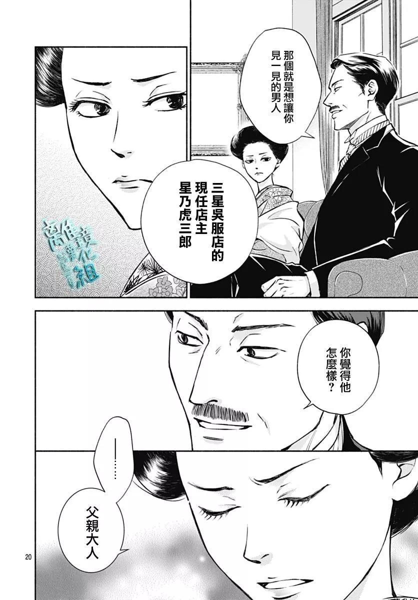 《时光流逝，向桥前行》第34话 第22页