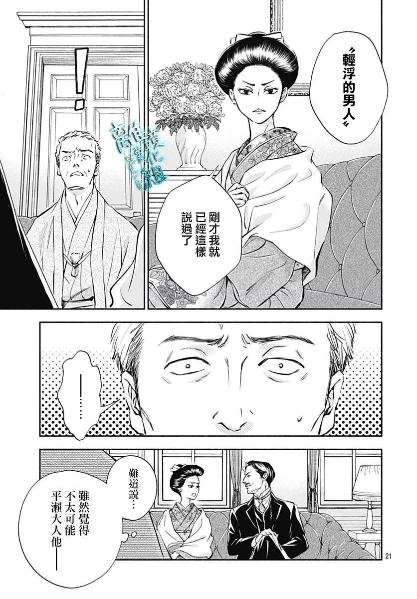 《时光流逝，向桥前行》第34话 第23页