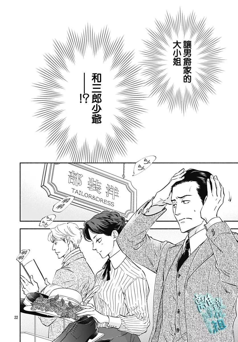 《时光流逝，向桥前行》第34话 第24页
