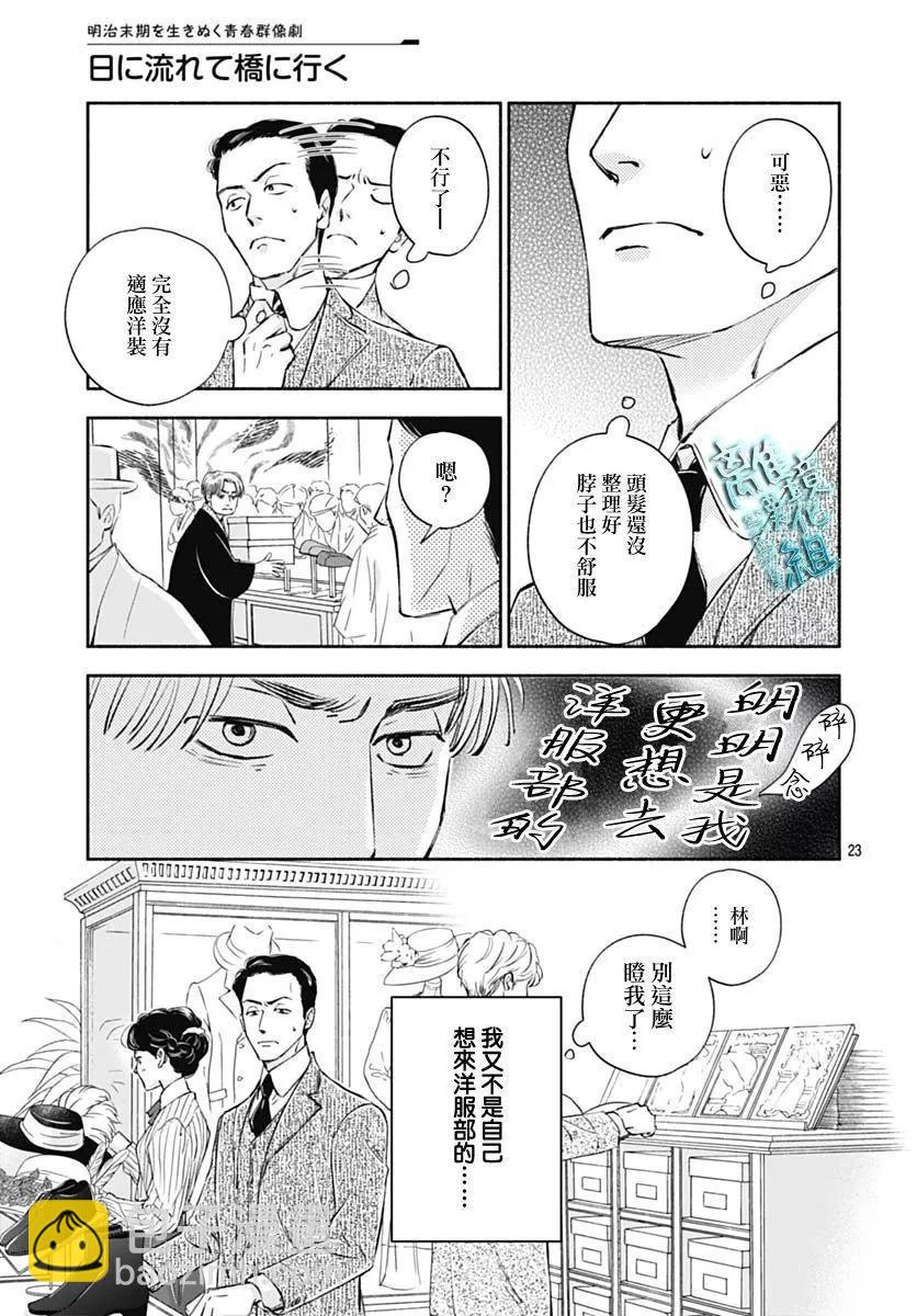 《时光流逝，向桥前行》第34话 第25页