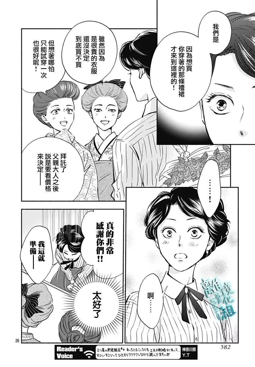 《时光流逝，向桥前行》第34话 第28页