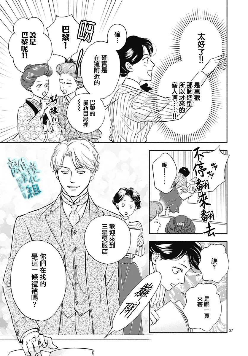 《时光流逝，向桥前行》第34话 第29页