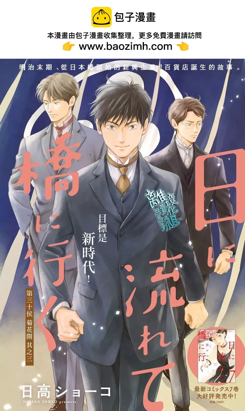 《时光流逝，向桥前行》第34话 第2页