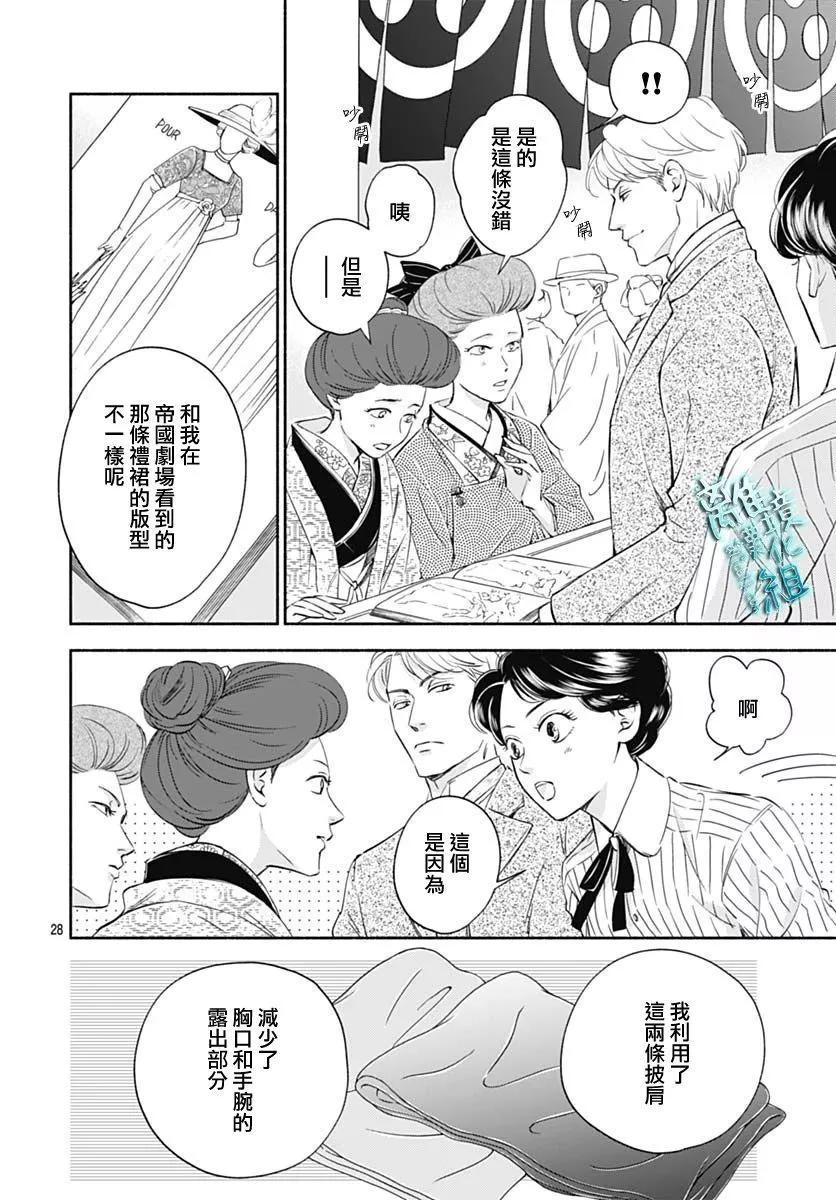 《时光流逝，向桥前行》第34话 第30页