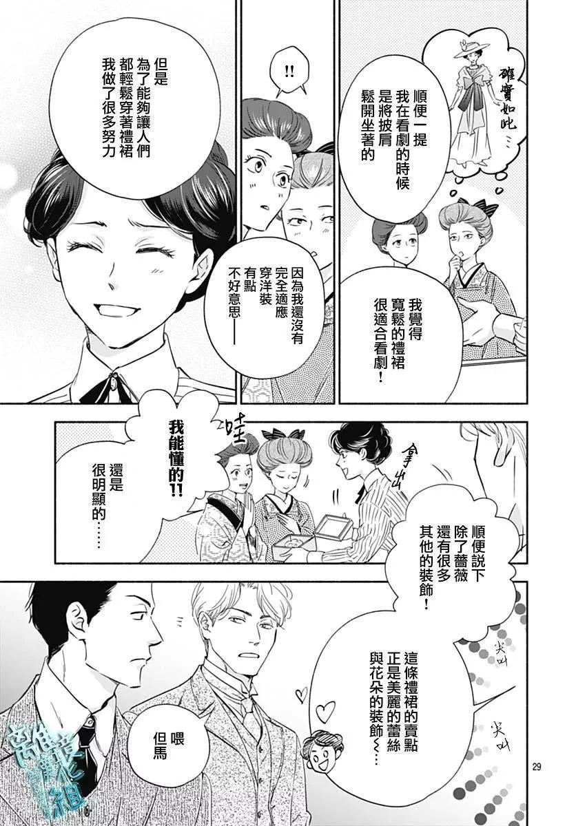 《时光流逝，向桥前行》第34话 第31页