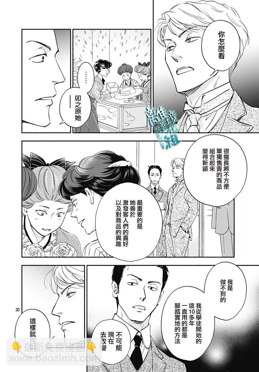 《时光流逝，向桥前行》第34话 第32页