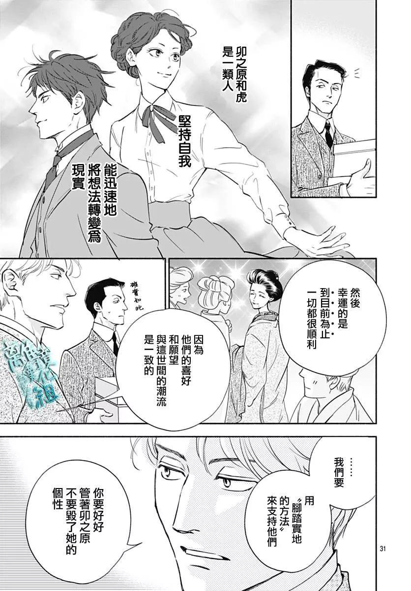《时光流逝，向桥前行》第34话 第33页