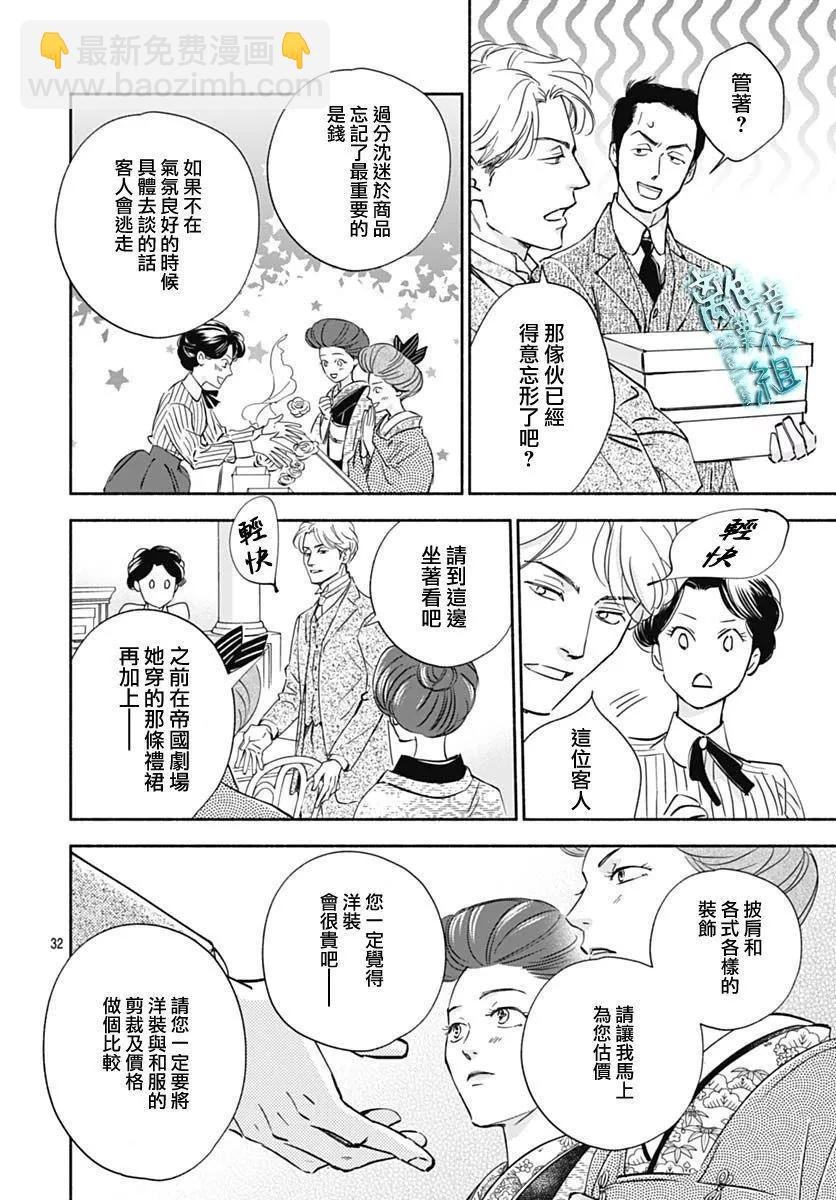 《时光流逝，向桥前行》第34话 第34页