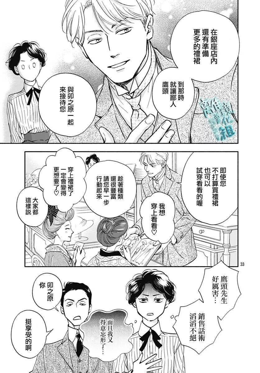 《时光流逝，向桥前行》第34话 第35页