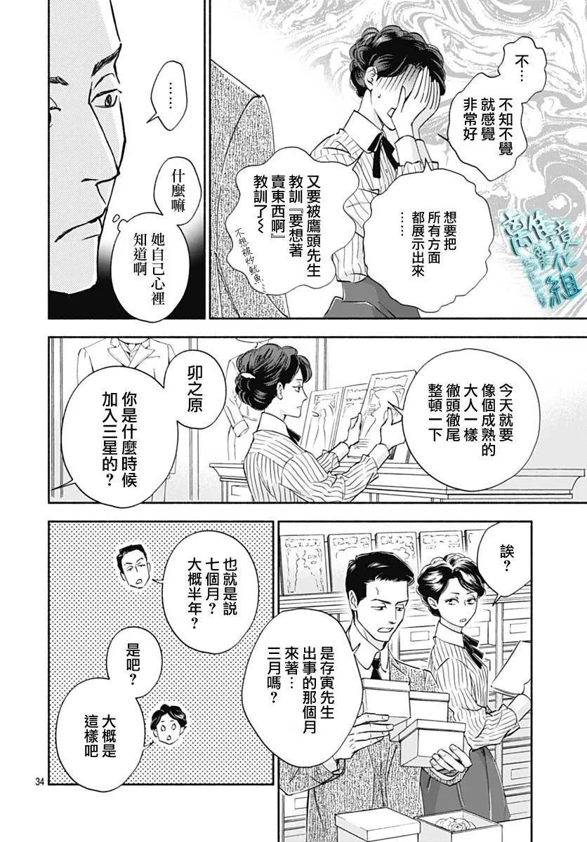 《时光流逝，向桥前行》第34话 第36页