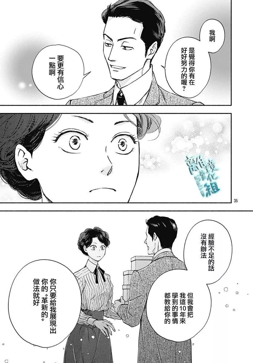 《时光流逝，向桥前行》第34话 第37页