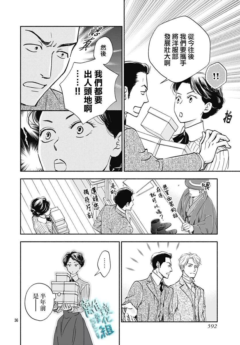 《时光流逝，向桥前行》第34话 第38页