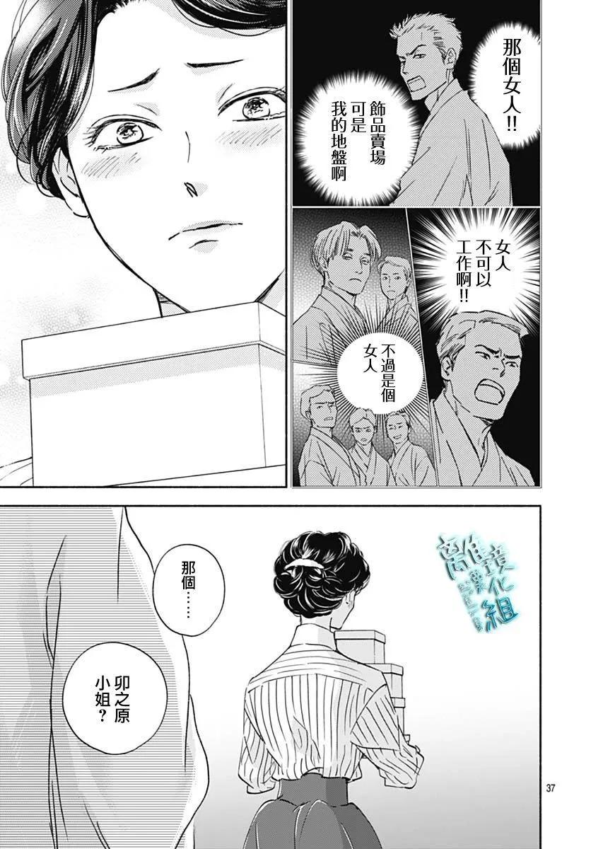 《时光流逝，向桥前行》第34话 第39页