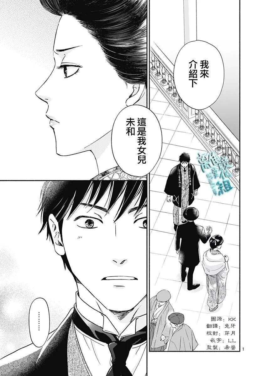 《时光流逝，向桥前行》第34话 第3页