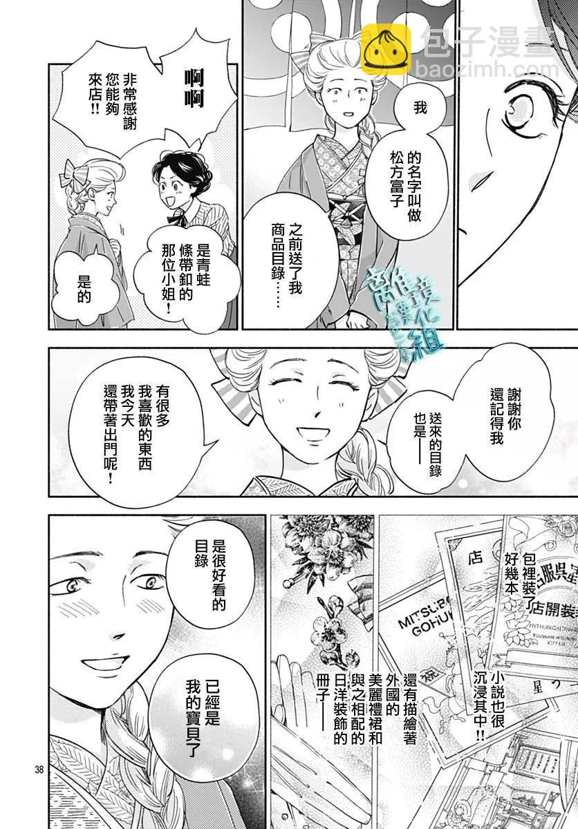《时光流逝，向桥前行》第34话 第40页