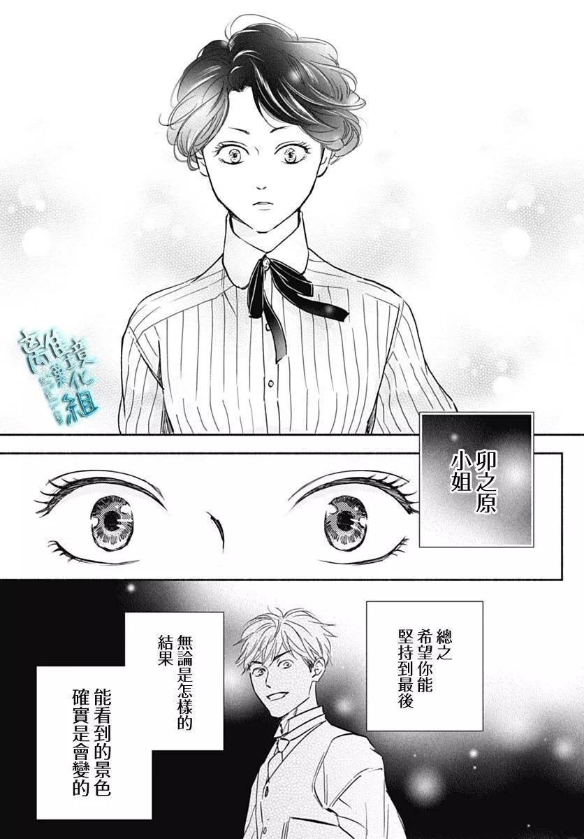 《时光流逝，向桥前行》第34话 第41页