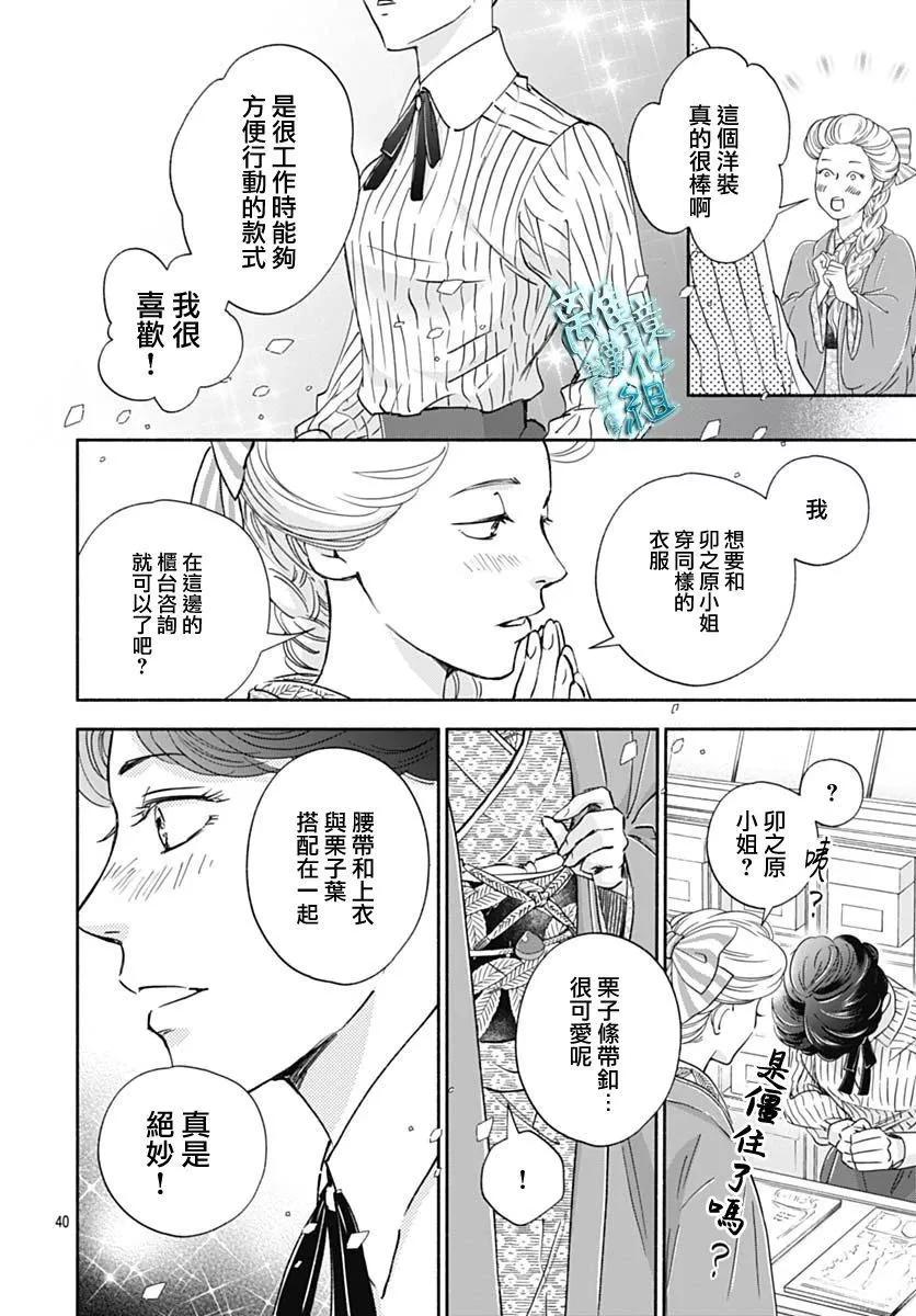 《时光流逝，向桥前行》第34话 第42页