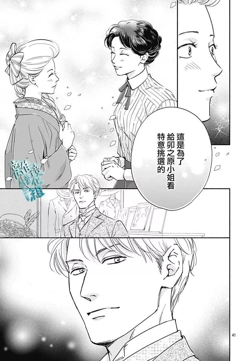 《时光流逝，向桥前行》第34话 第43页