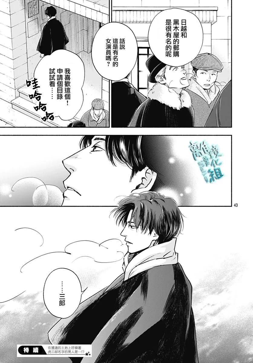 《时光流逝，向桥前行》第34话 第45页