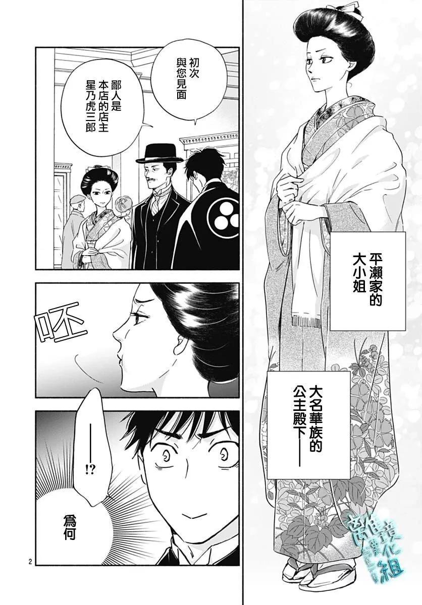 《时光流逝，向桥前行》第34话 第4页