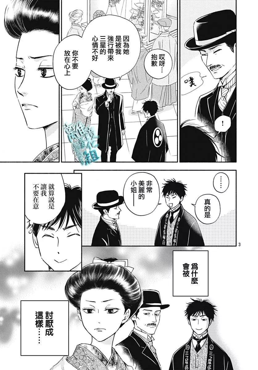 《时光流逝，向桥前行》第34话 第5页