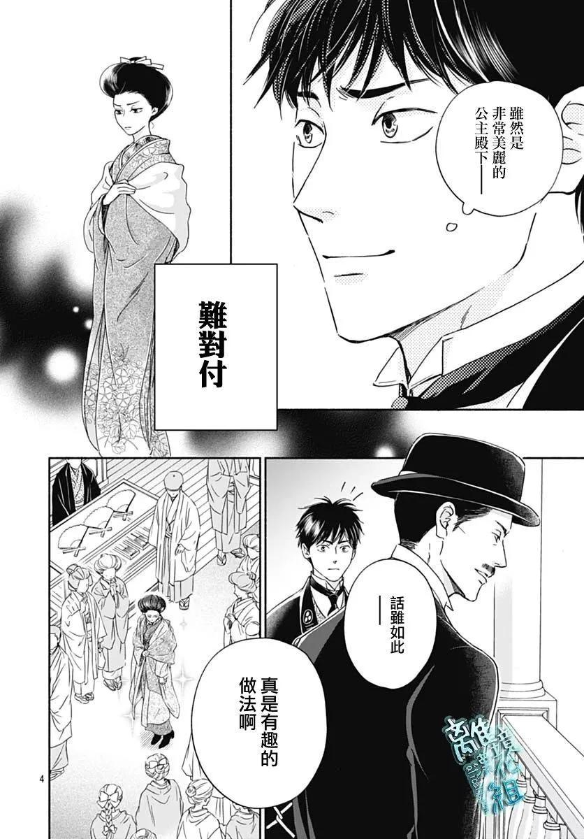 《时光流逝，向桥前行》第34话 第6页