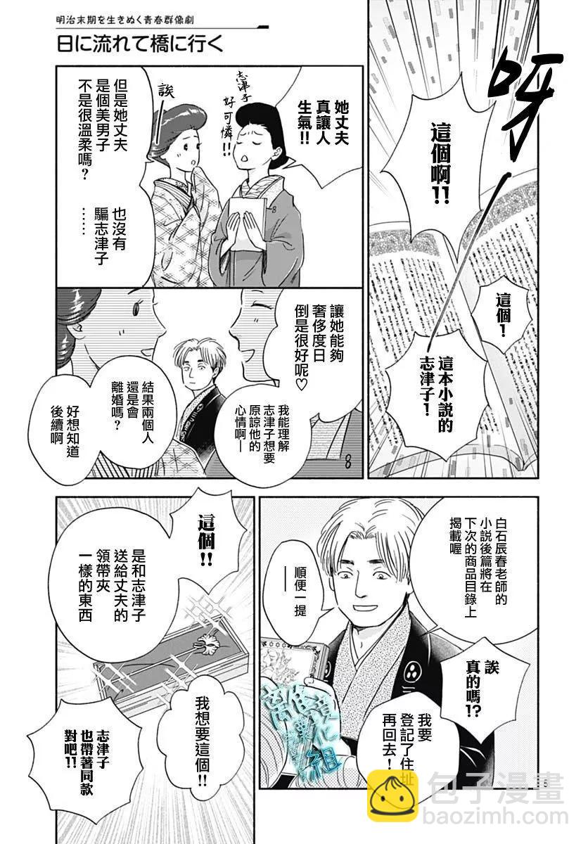 《时光流逝，向桥前行》第34话 第7页
