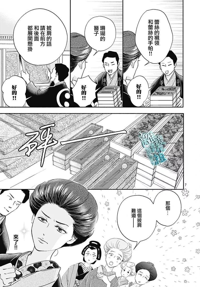 《时光流逝，向桥前行》第34话 第9页