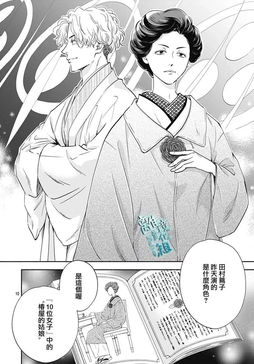 《时光流逝，向桥前行》第35话 第10页