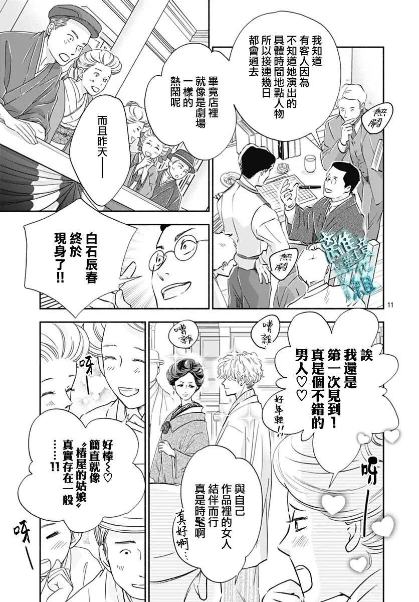 《时光流逝，向桥前行》第35话 第11页