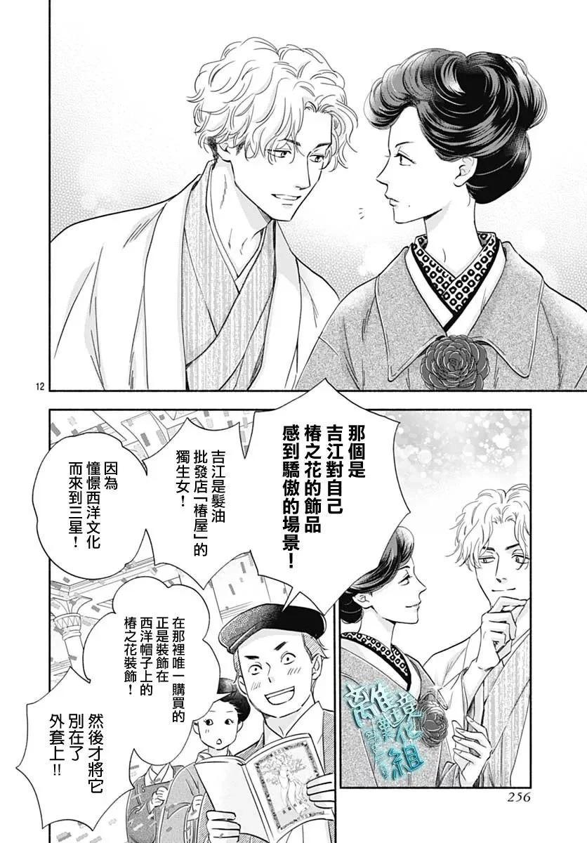 《时光流逝，向桥前行》第35话 第12页