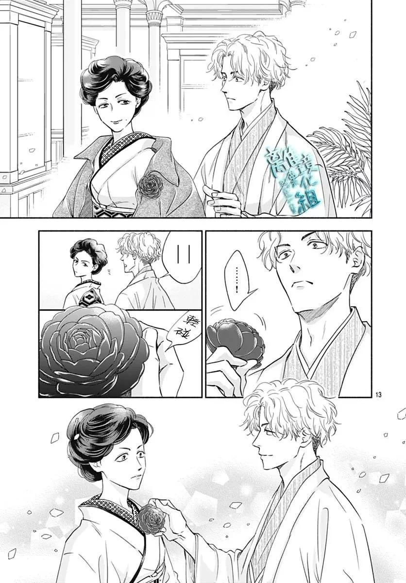 《时光流逝，向桥前行》第35话 第13页