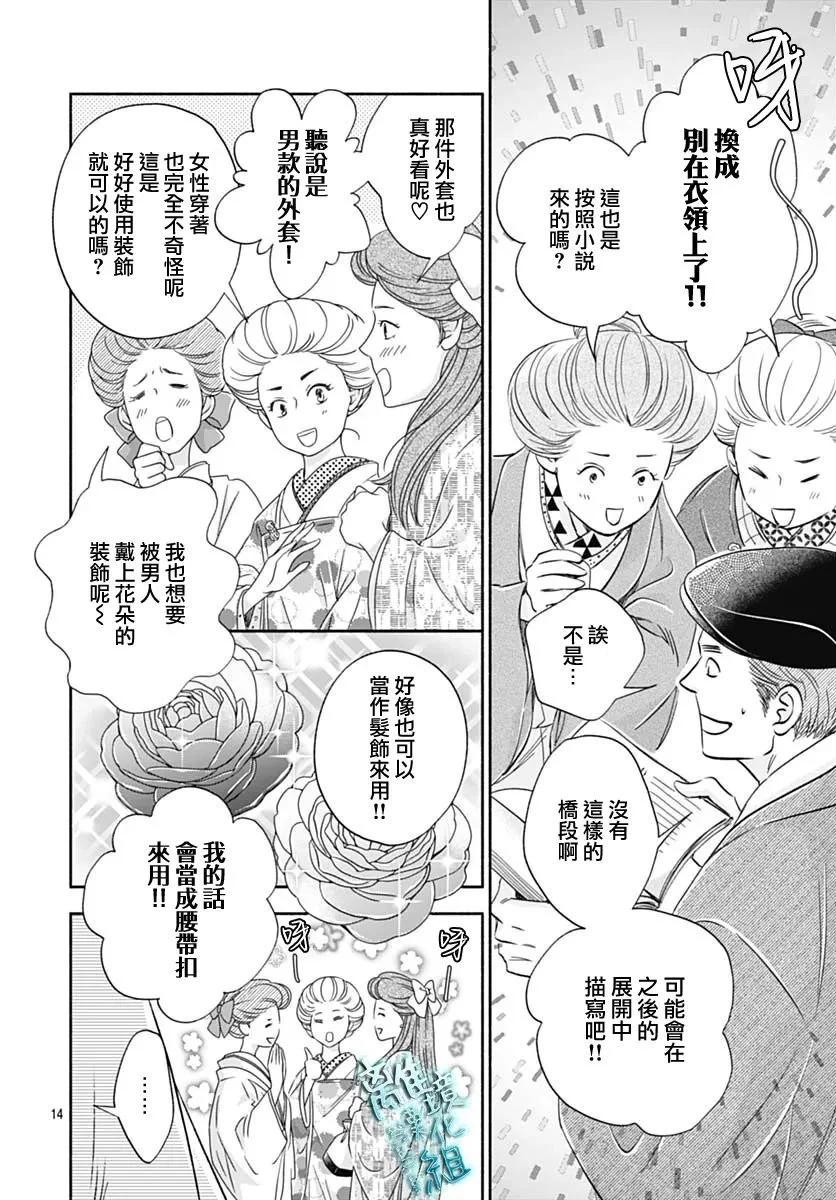 《时光流逝，向桥前行》第35话 第14页