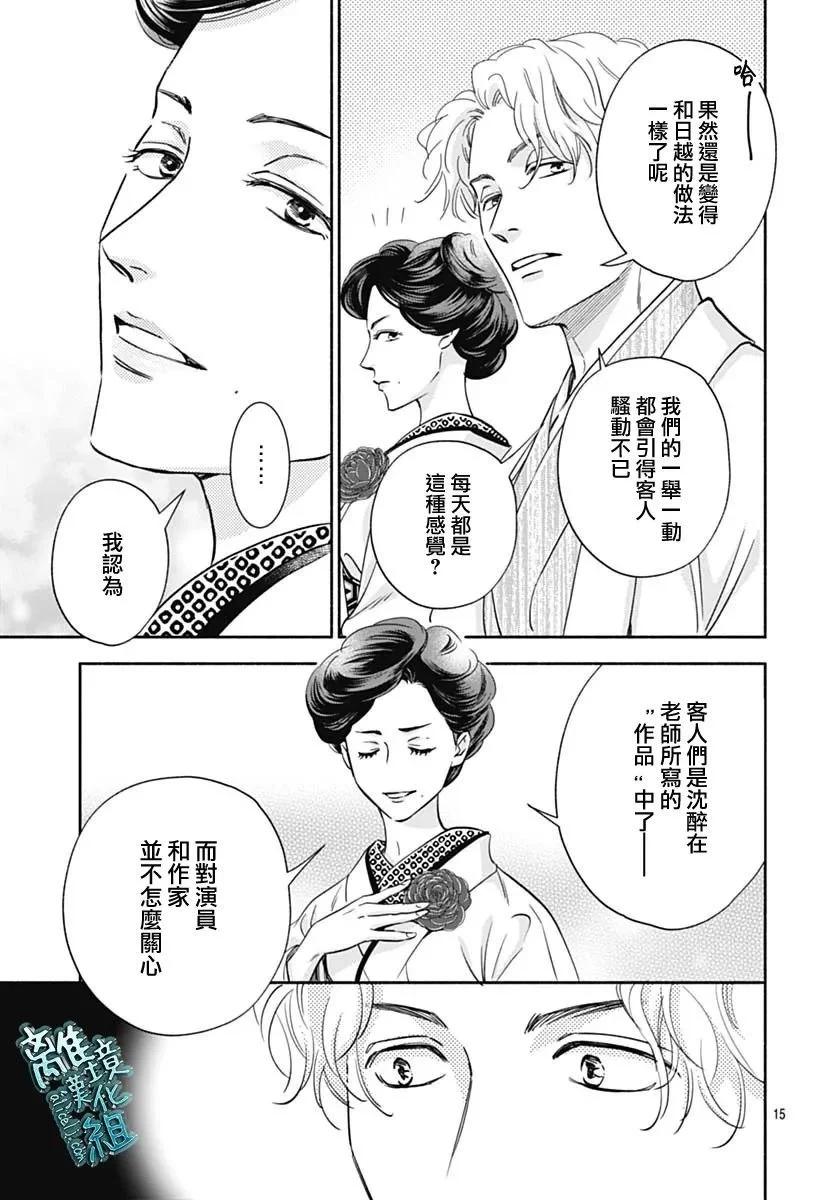 《时光流逝，向桥前行》第35话 第15页