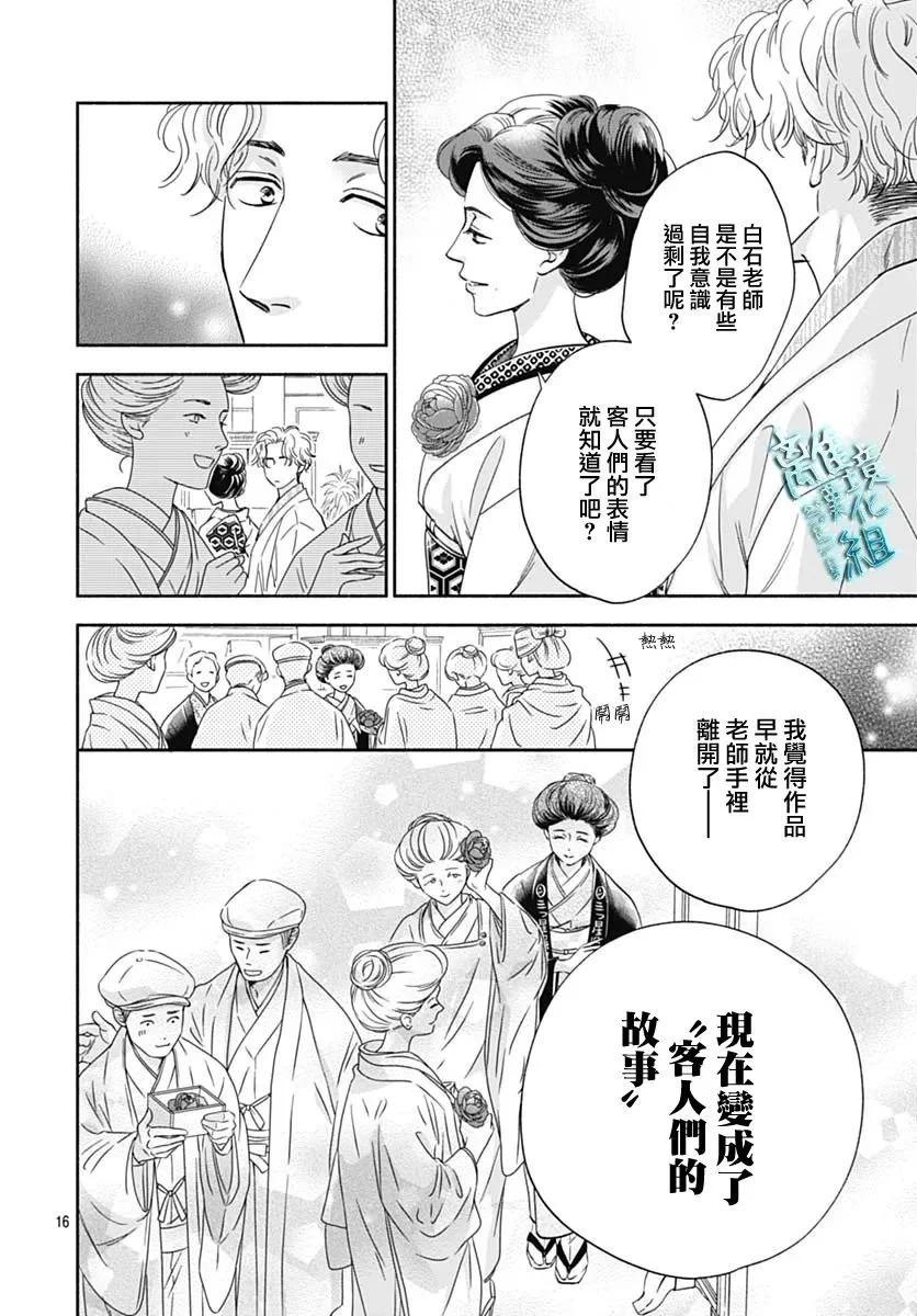 《时光流逝，向桥前行》第35话 第16页