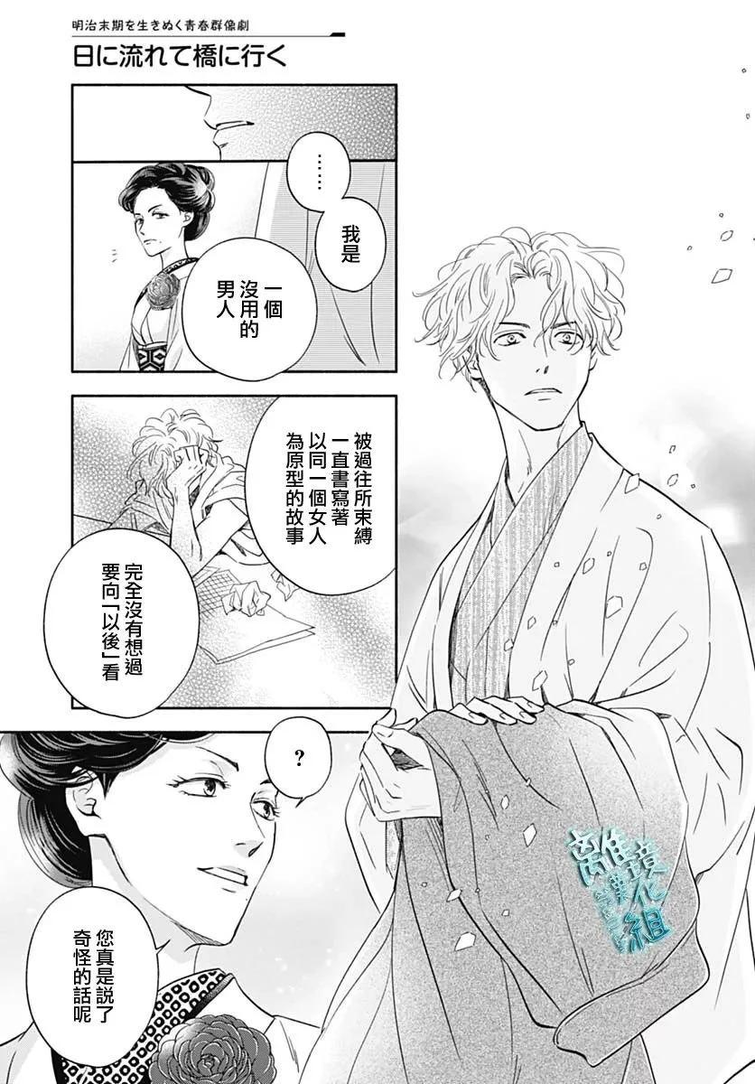 《时光流逝，向桥前行》第35话 第17页