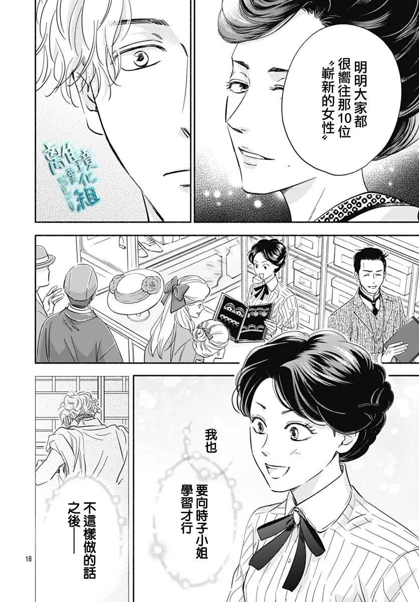 《时光流逝，向桥前行》第35话 第18页