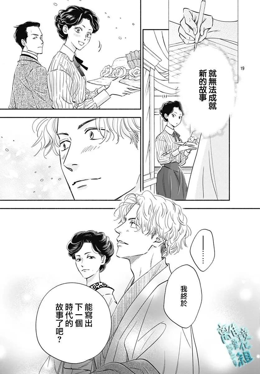 《时光流逝，向桥前行》第35话 第19页