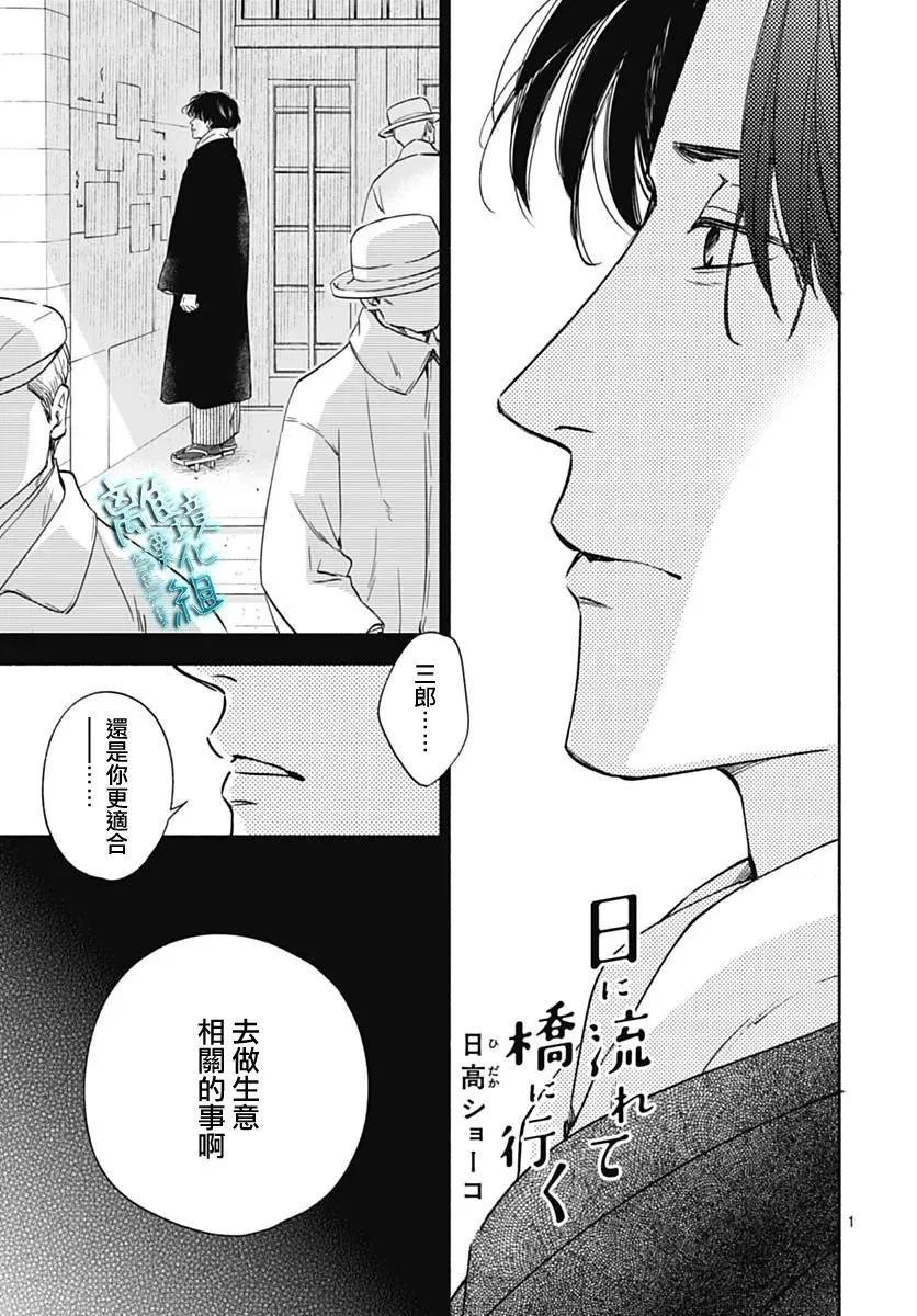 《时光流逝，向桥前行》第35话 第1页