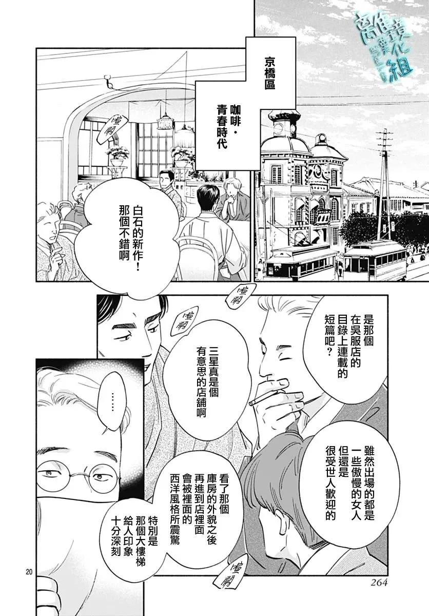 《时光流逝，向桥前行》第35话 第20页