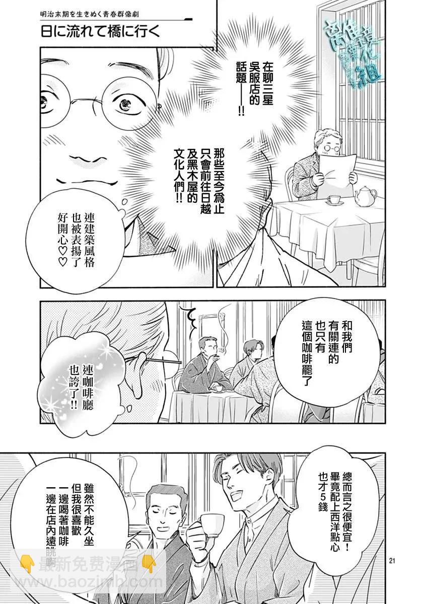 《时光流逝，向桥前行》第35话 第21页
