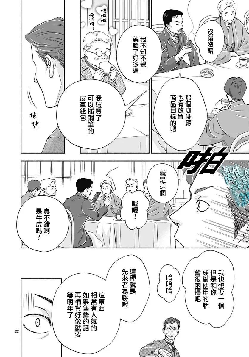 《时光流逝，向桥前行》第35话 第22页
