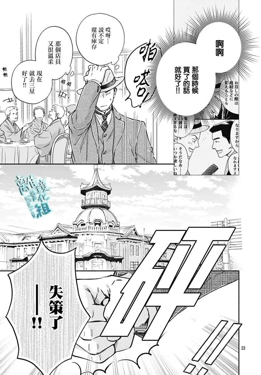 《时光流逝，向桥前行》第35话 第23页