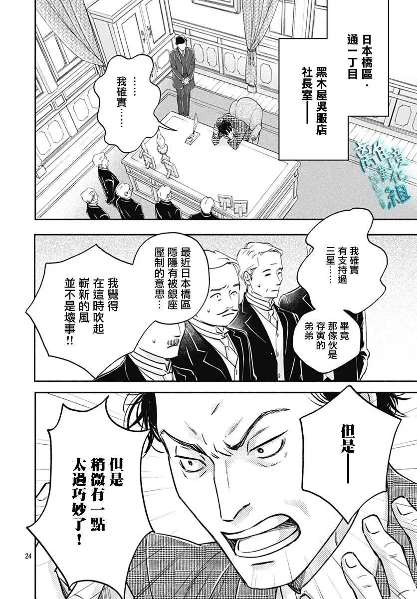 《时光流逝，向桥前行》第35话 第24页
