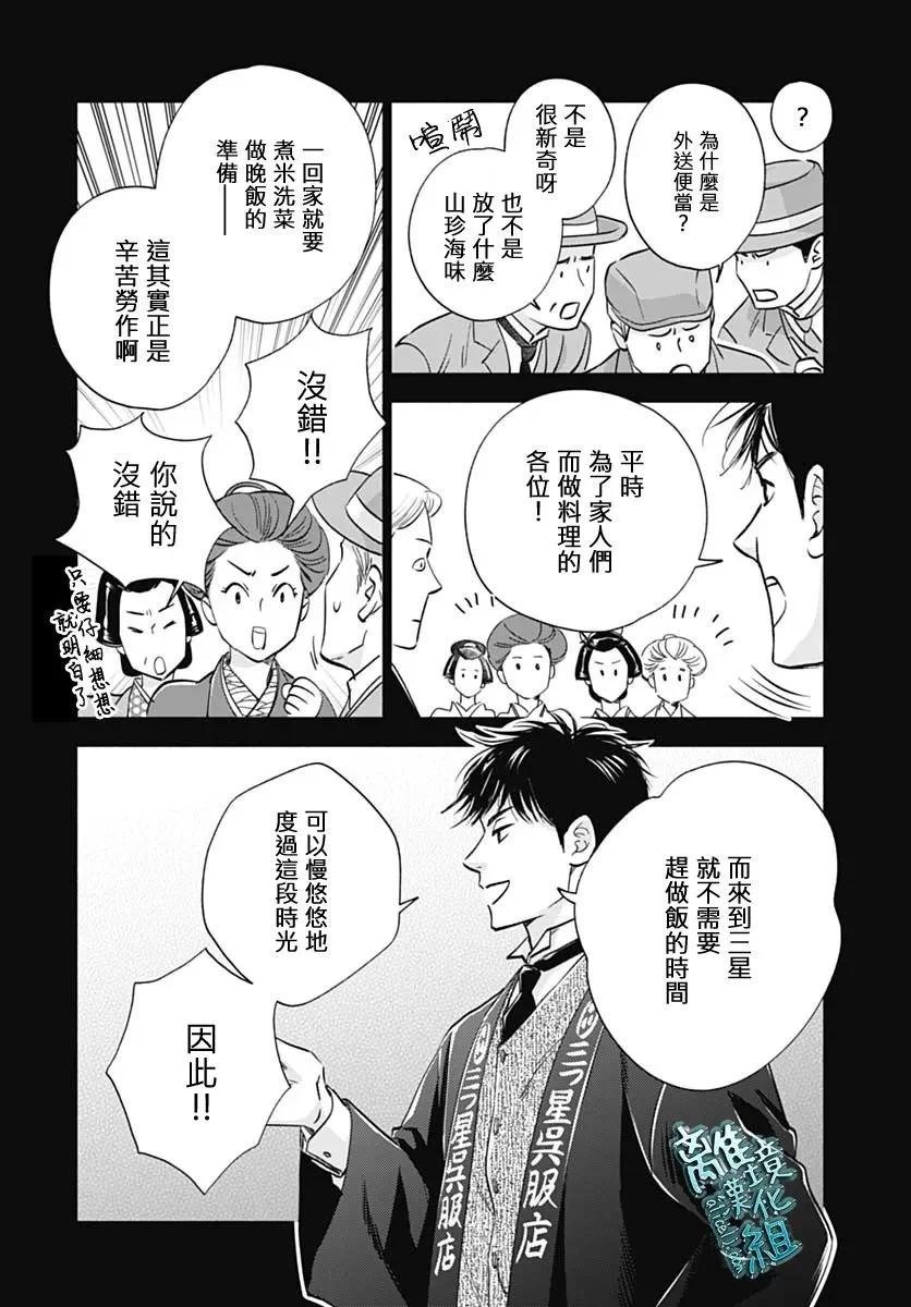 《时光流逝，向桥前行》第35话 第28页