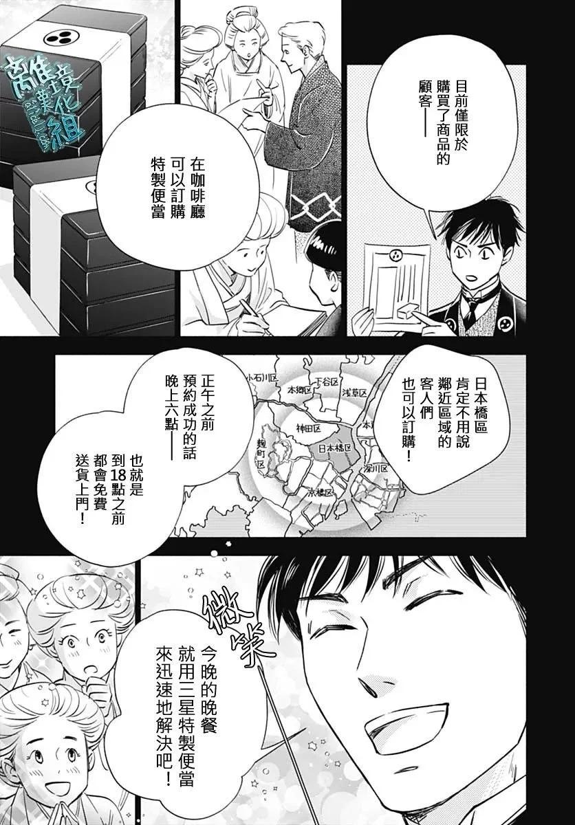 《时光流逝，向桥前行》第35话 第29页