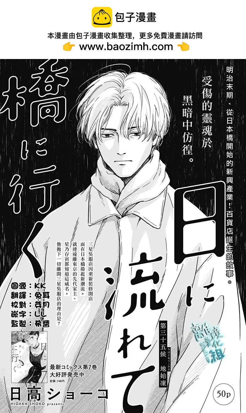 《时光流逝，向桥前行》第35话 第2页