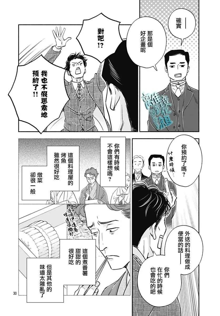 《时光流逝，向桥前行》第35话 第30页