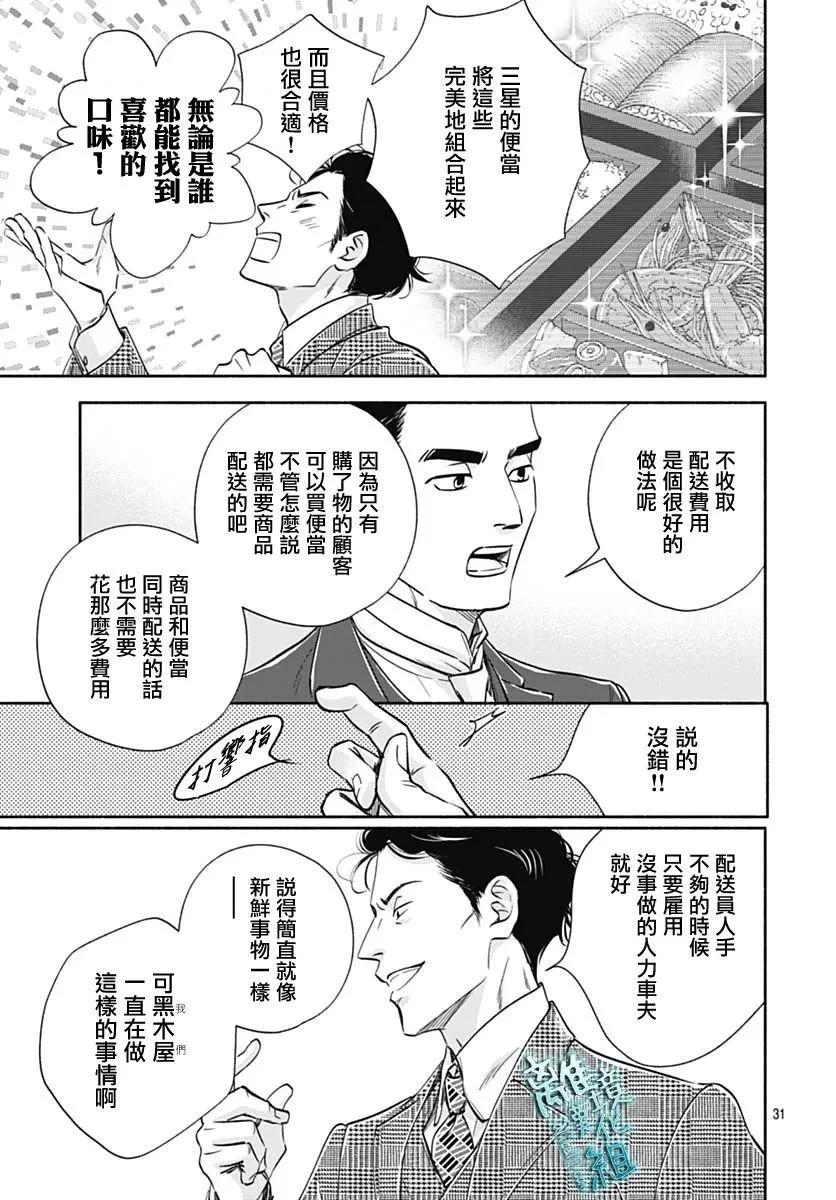 《时光流逝，向桥前行》第35话 第31页