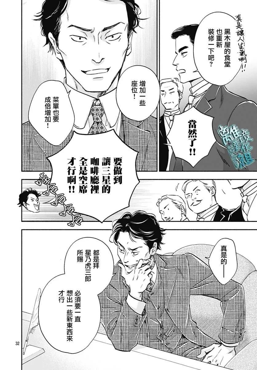 《时光流逝，向桥前行》第35话 第32页